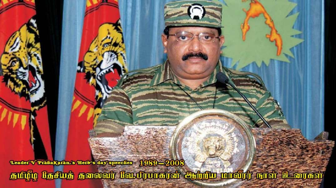 ⁣Eelam National Heroes Day Message 1990
